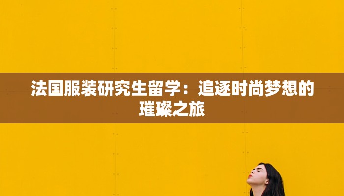 最新石榴庄疫情：守护健康，从科学防控开始