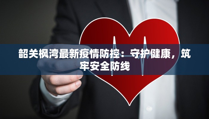 榆林疫情情况最新