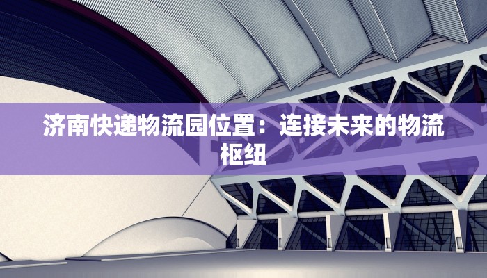 出国旅游面签指南：轻松拿下签证，开启全球之旅