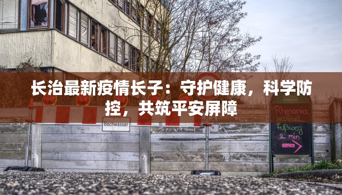 内江疫情要求最新