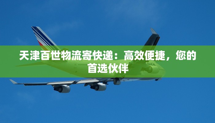 德邦查快递物流：便捷追踪，畅享物流新体验