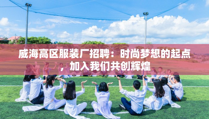 天府仁寿最新疫情：科学防控，守护健康家园