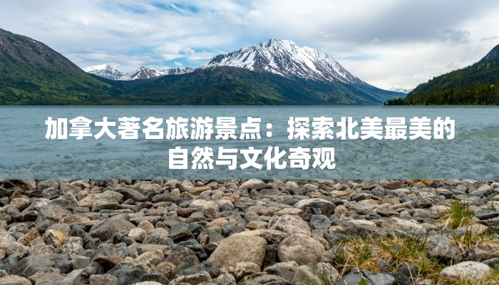 借景抒情：山水间的心灵对话