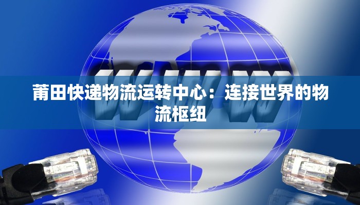 莫名收到飞驰物流快递