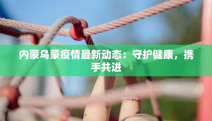 宿迁服装水洗厂：品质洗礼，时尚新生